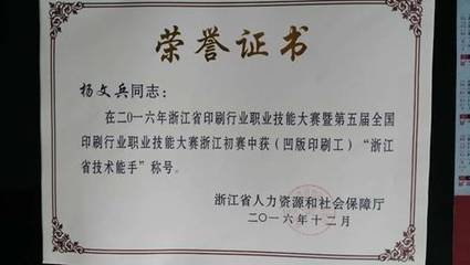 访工一线磨炼,杨文兵老师成为“浙江省技术能手”