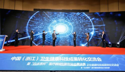 聚焦成果转化 赋能健康产业 中国 浙江 卫生健康科技成果转化交流会暨 白求恩杯 医疗器械创新创业大赛成功举办