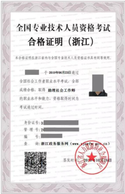 社会工作者证书电子版与纸质效力一样么