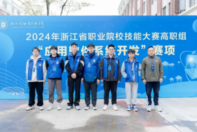 浙江省职业院校技能大赛高职组“应用软件系统开发”赛项在浙工贸成功举办