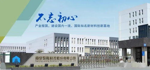 南京聚隆 已获得比亚迪等供应商认证并供货