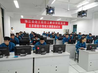 【北京欧倍尔助力大赛】浙江省化工总控工职业技能竞赛圆满结束!