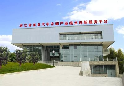 好消息!龙泉汽车空调企业有望取得吉利公司合作“绿卡”