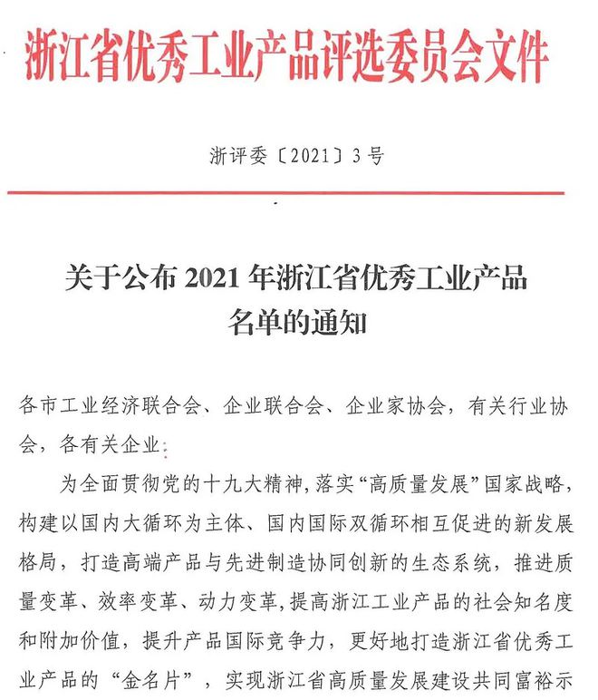 寿仙谷破壁灵芝孢子粉被评为“2021年浙江省优秀工业产品”称号