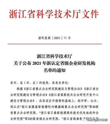 喜报!九州云获评"浙江省高新技术企业研究开发中心"