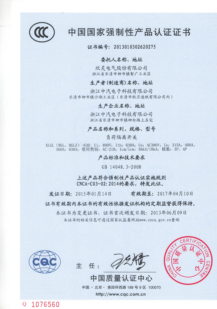 欣灵电气XLGL(RGL、HGLZ)-630负荷隔离开关-3C证书【CCC】