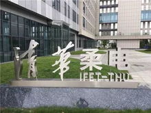 引进诺贝尔 图灵奖获得者团队 打造一批 未来级研究院 ,抢占新兴产业风口