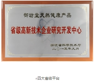 三生 | 宁波御坊堂获评“国家知识产权优势企业”