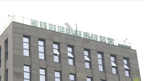 国家绿色技术交易中心在浙江成立