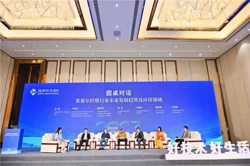 绿纤织梦未来,2023年通用技术新材品牌推介暨浙江柯桥莱赛尔对接交流会成功举办