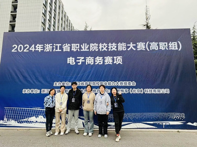 一等奖!2024年浙江省高职院校技能大赛“电子商务”赛项新突破!