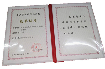 浙江自然博物馆荣获国土资源部科学技术二等奖